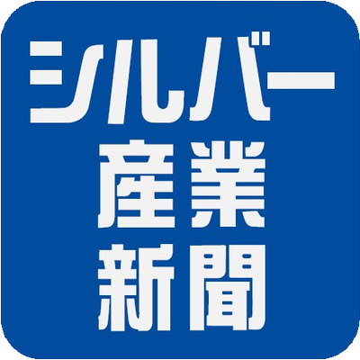 シルバー産業新聞　2020/12/11
