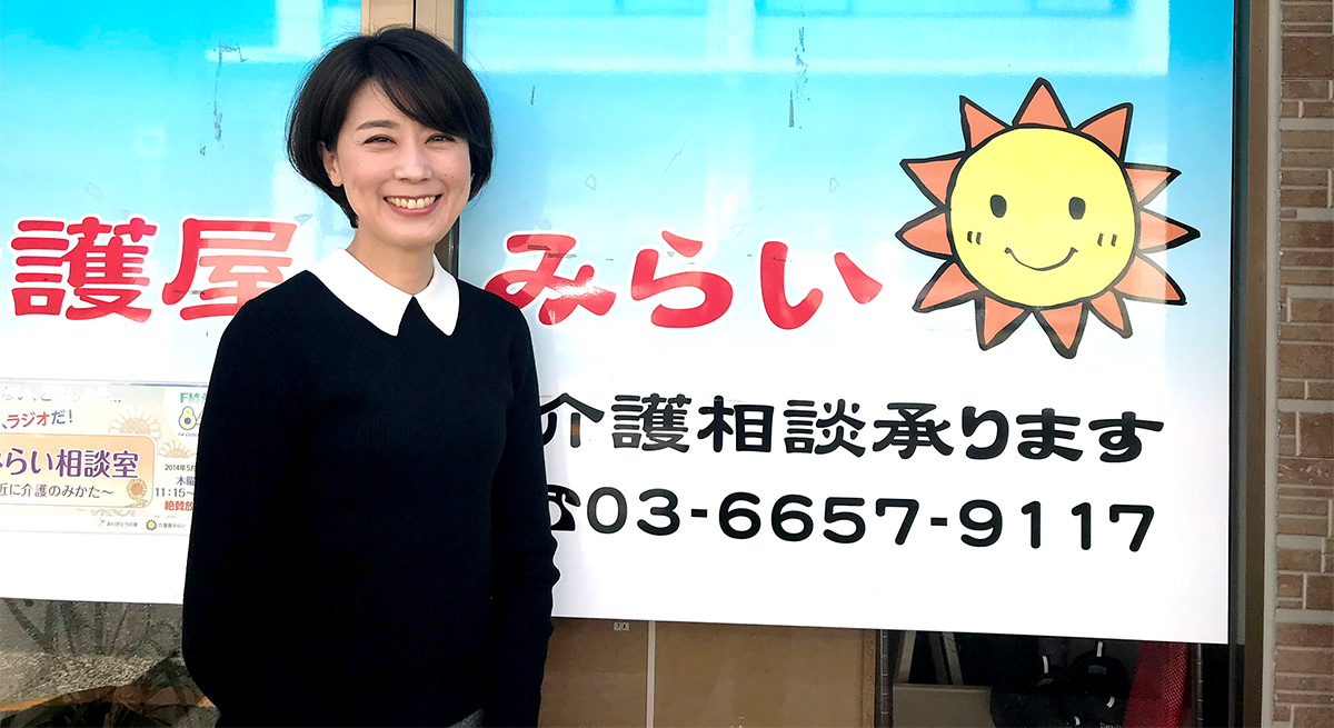居宅介護支援事務所 介護屋みらいの写真(東京都江戸川区)