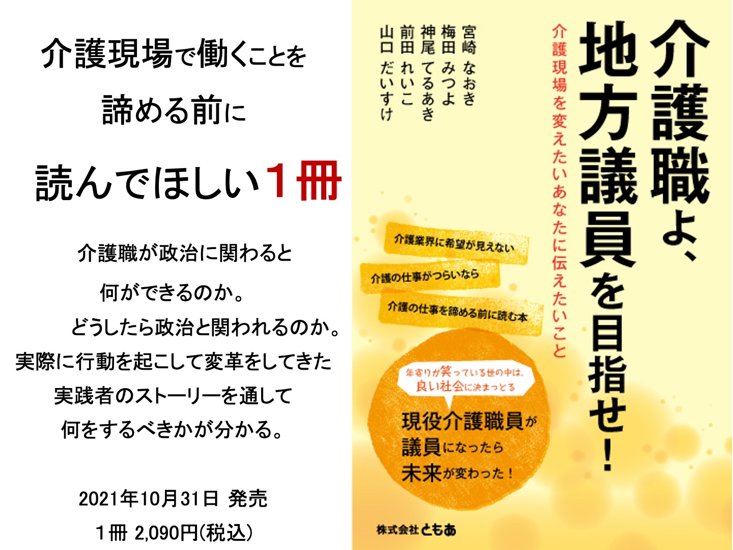ツキいちコラムVol.4 　介護職よ、地方議員を目指せ！