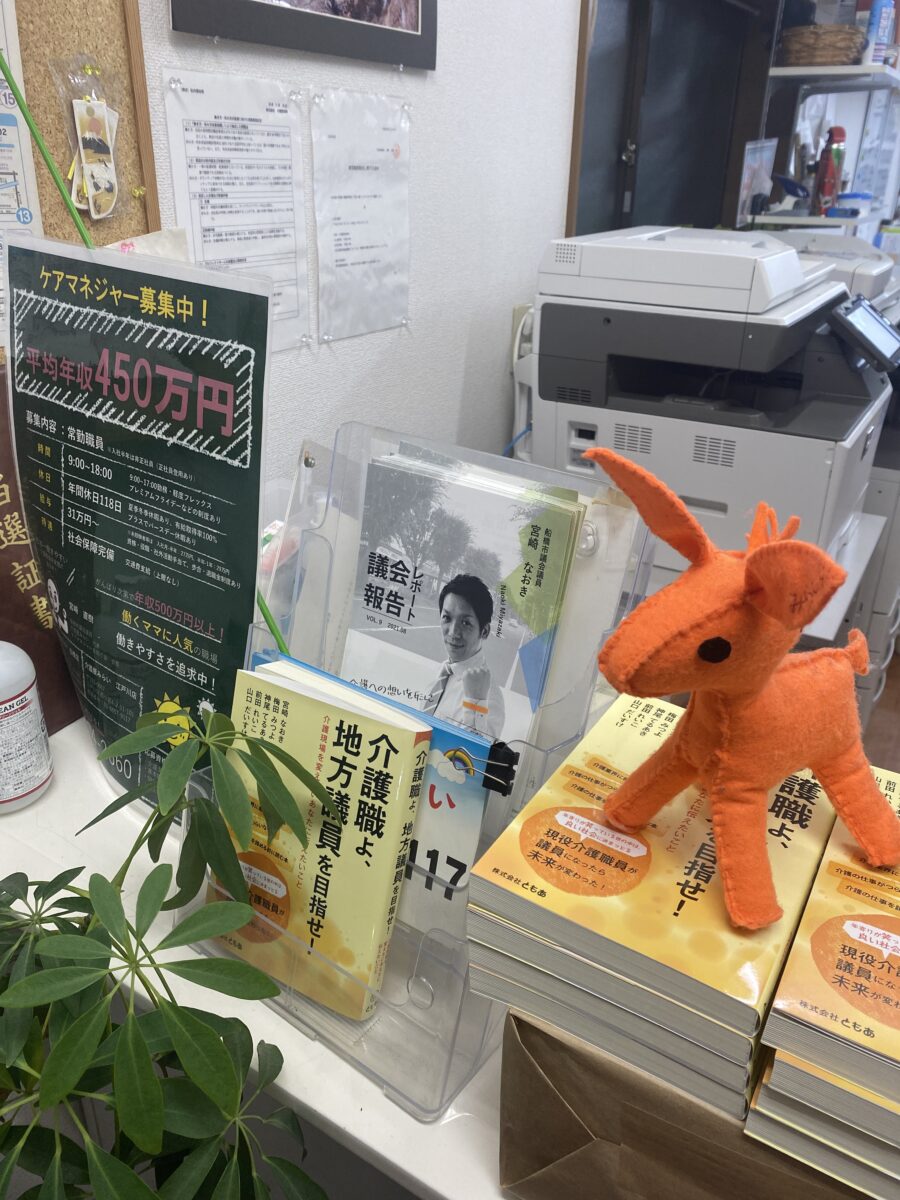 介護の日