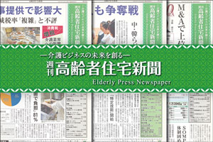 高齢者住宅新聞　2018/4/4