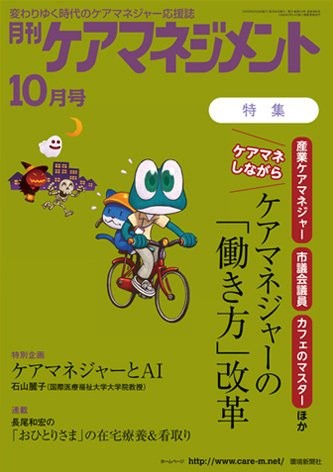 月間ケアマネジメント　2016年1月号