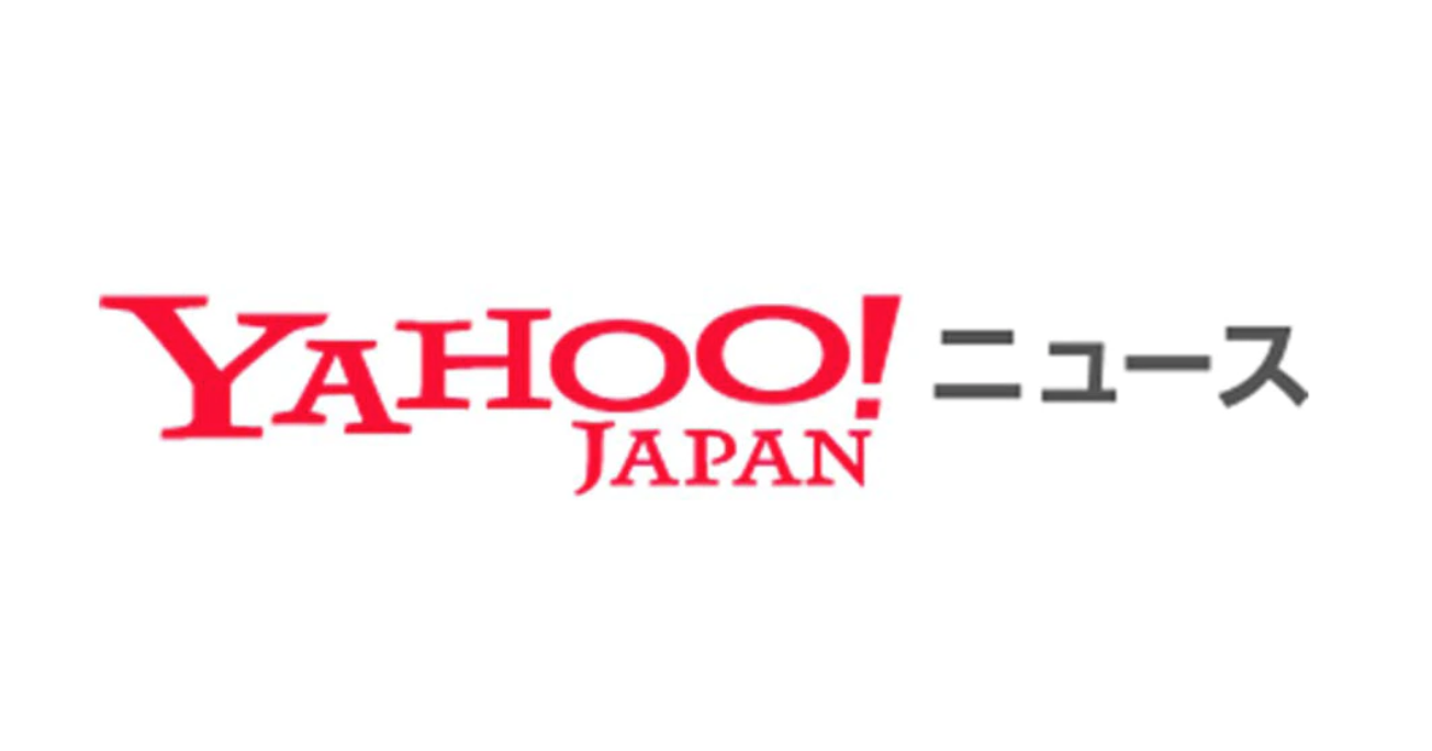 Yahoo!ニュース 2021/6/28