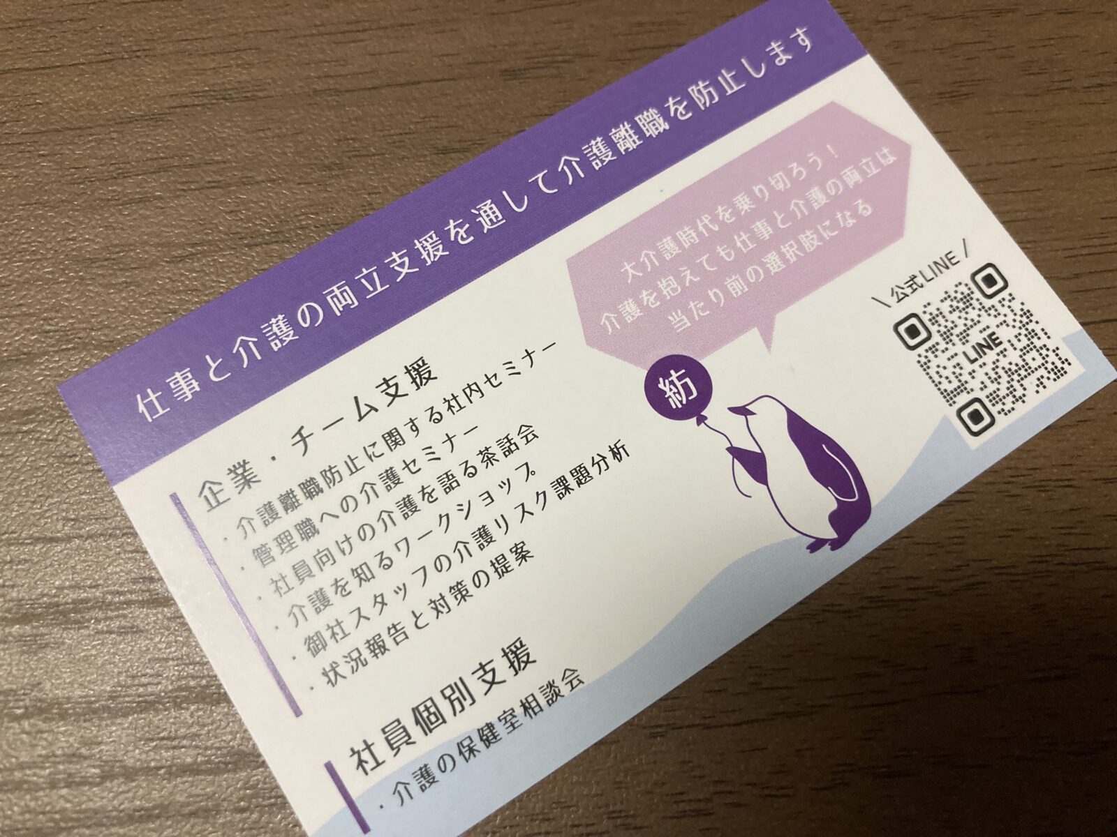 仕事と介護の両立コンサルタント
