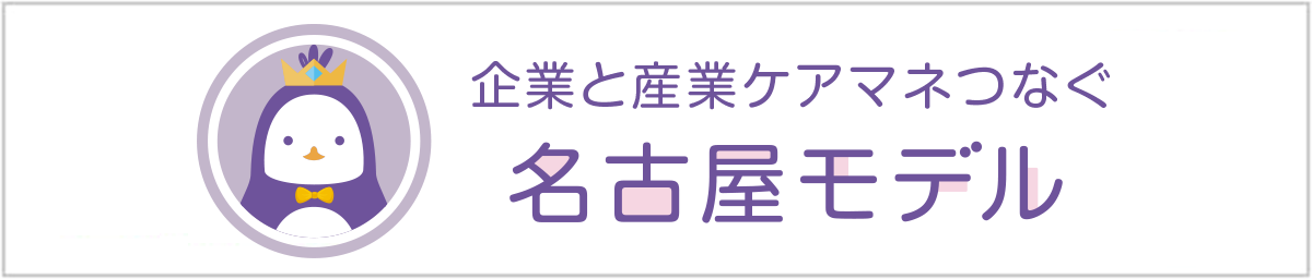 名古屋モデル会議