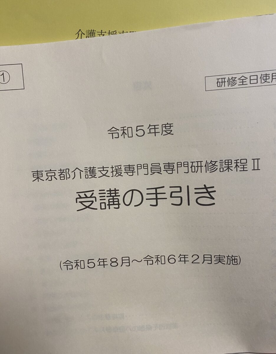 研修スタート