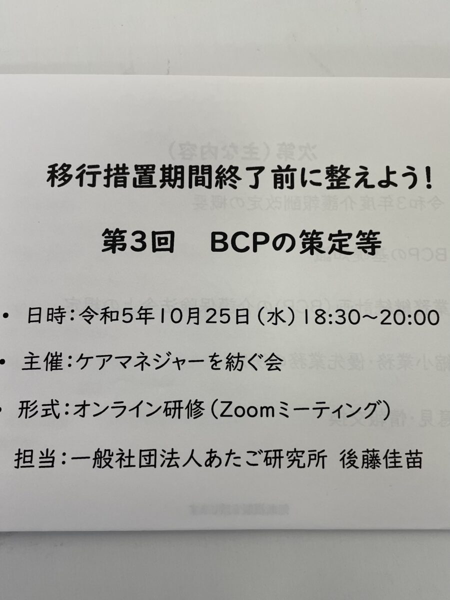 ケアマネジャーを紡ぐ会
