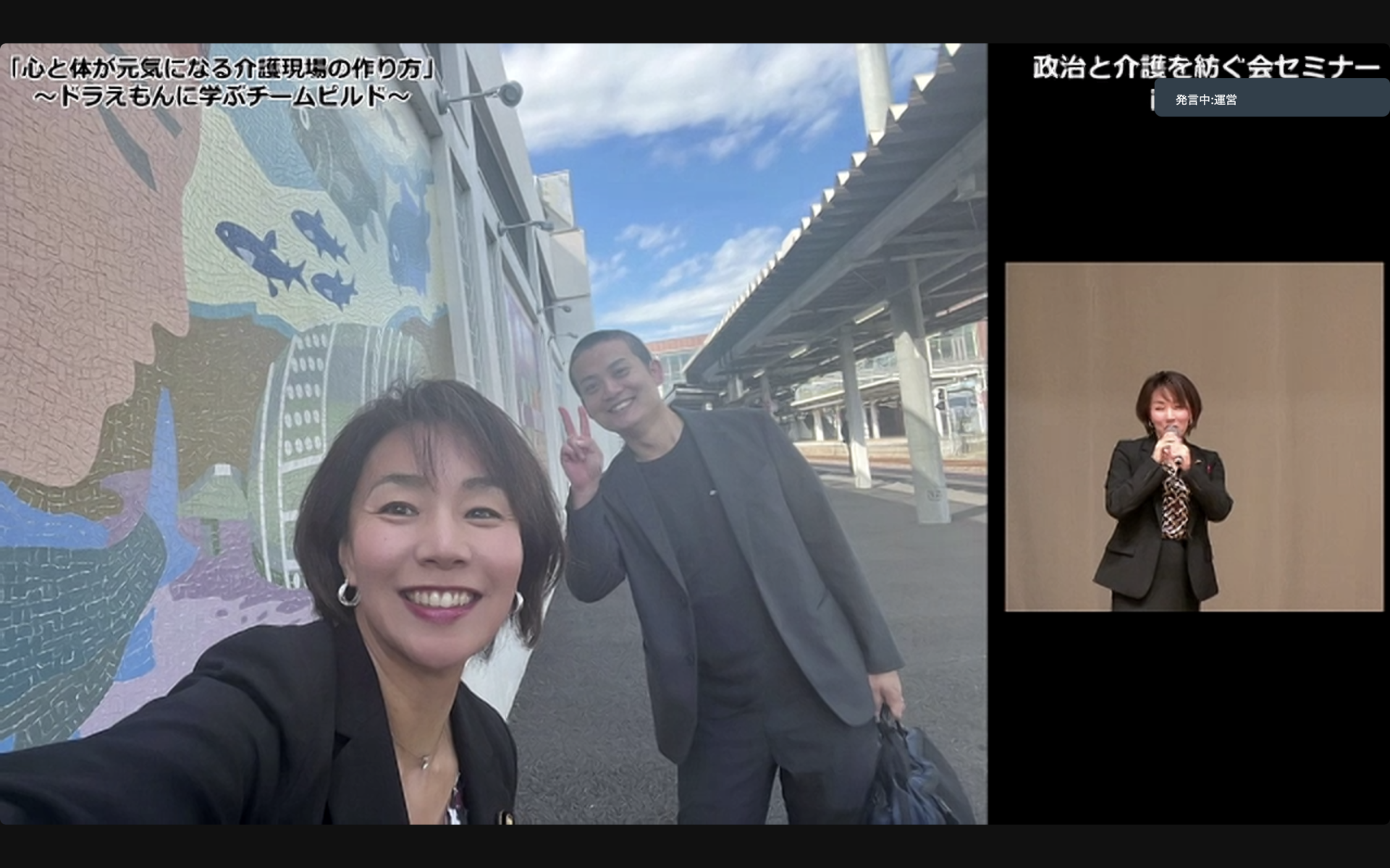 政治と介護を紡ぐ会セミナーIN小美玉