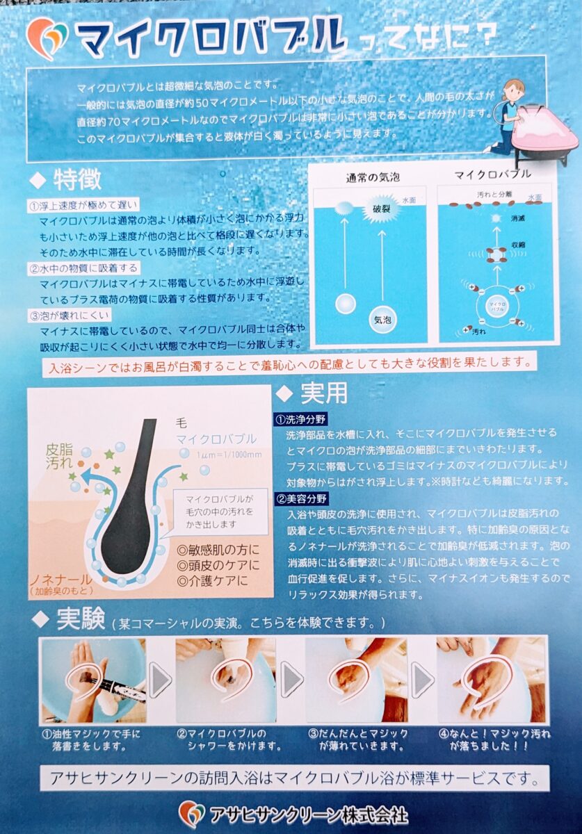 マイクロバブル🚿