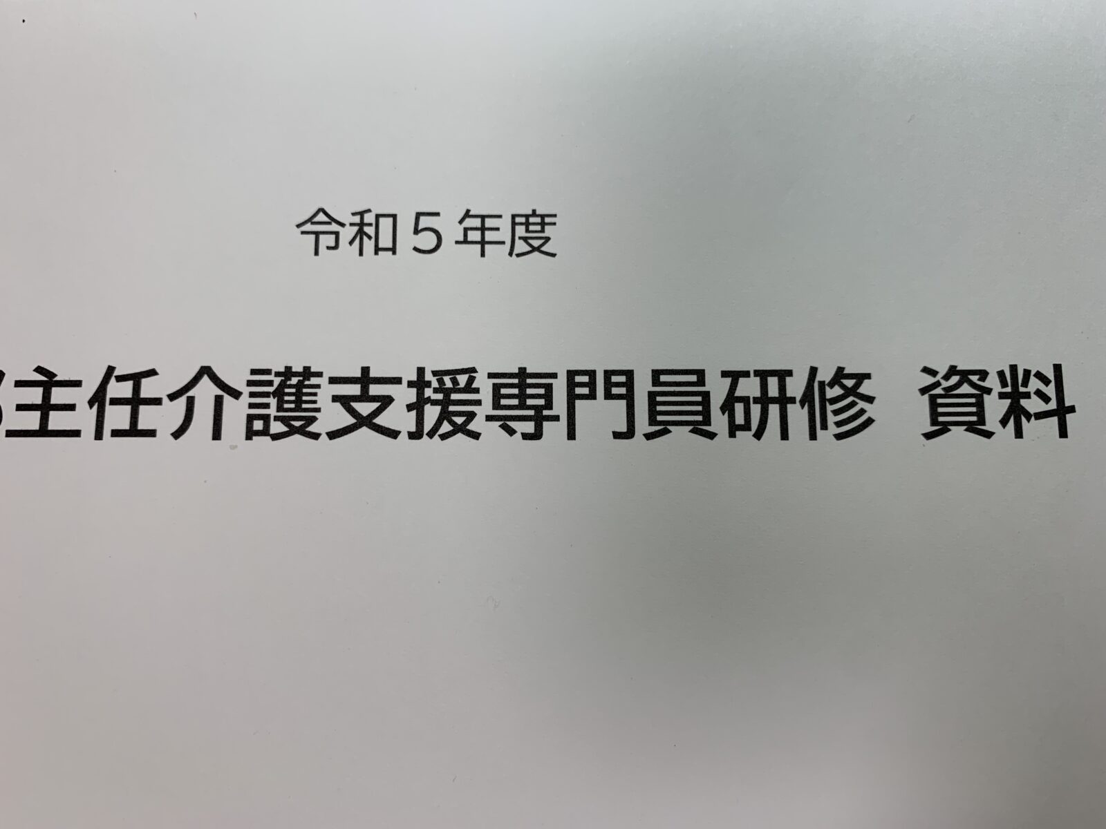 あと少し
