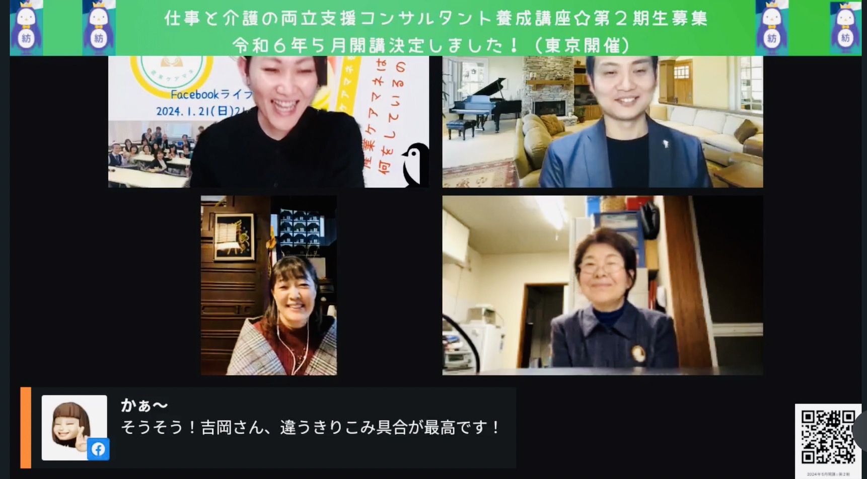 産業ケアマネさんとFacebook Live！！