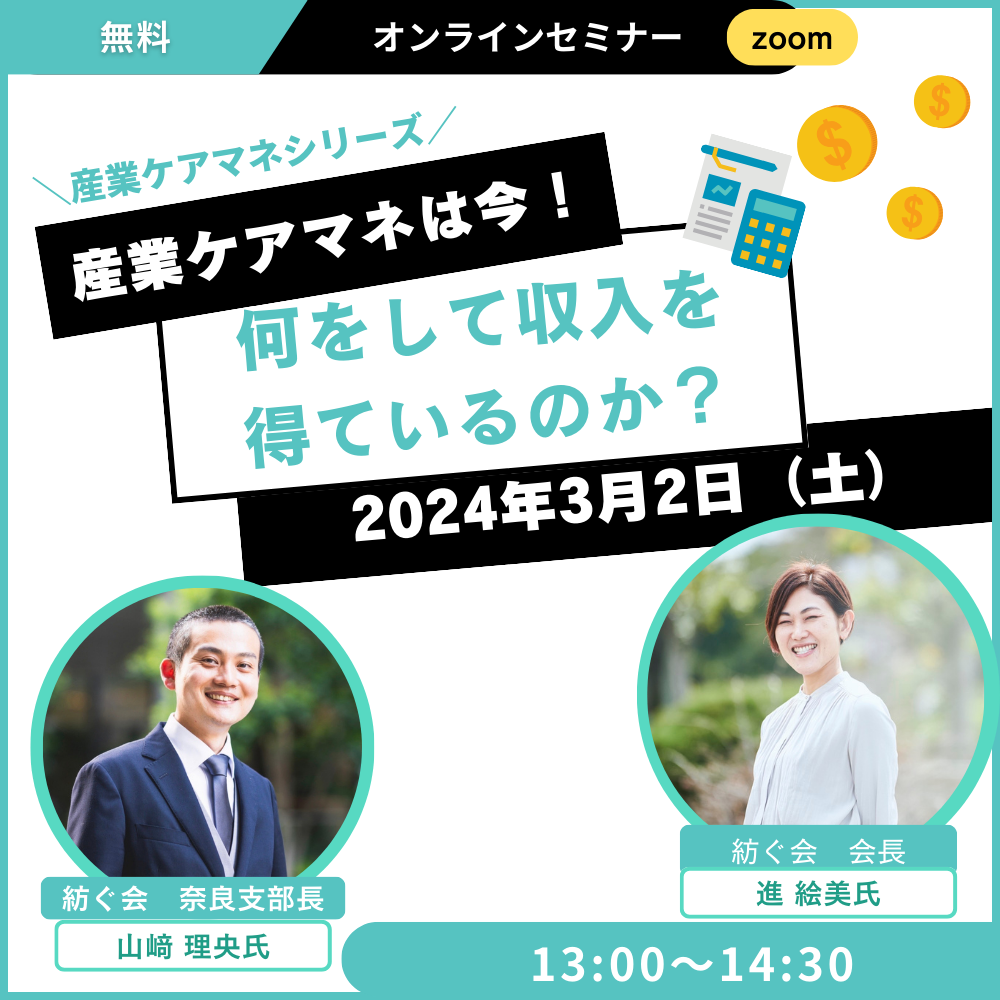 産業ケアマネの今がわかる❓