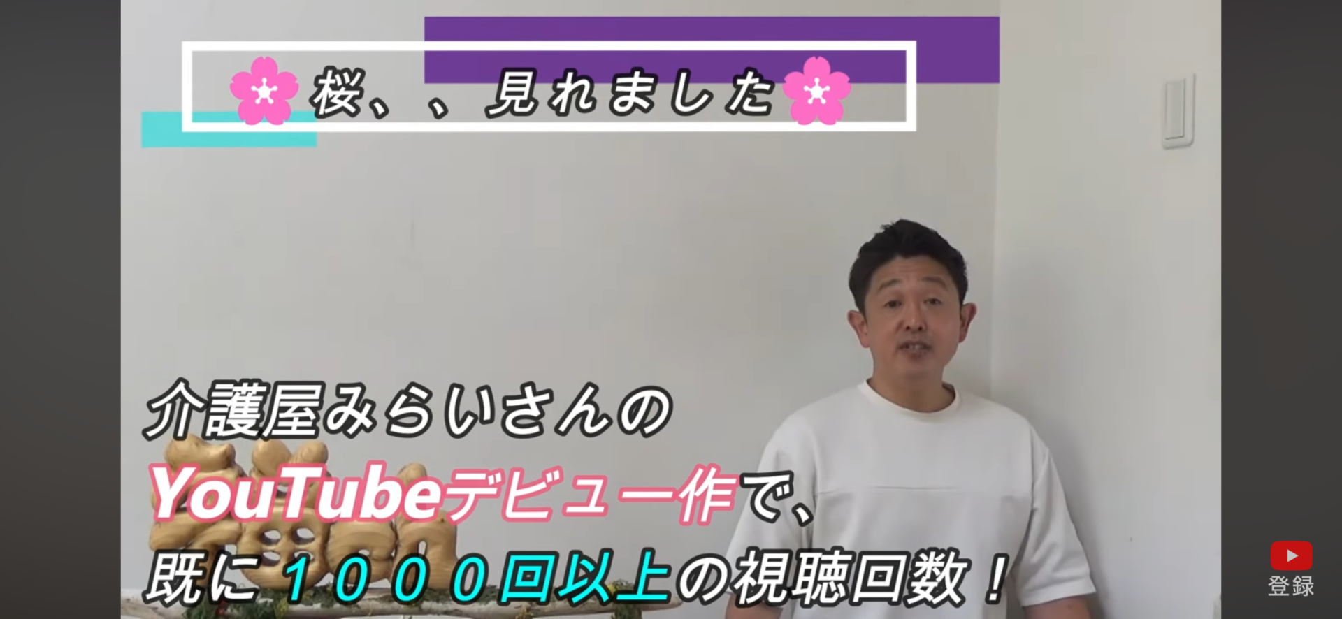 福祉の福ちゃん♪