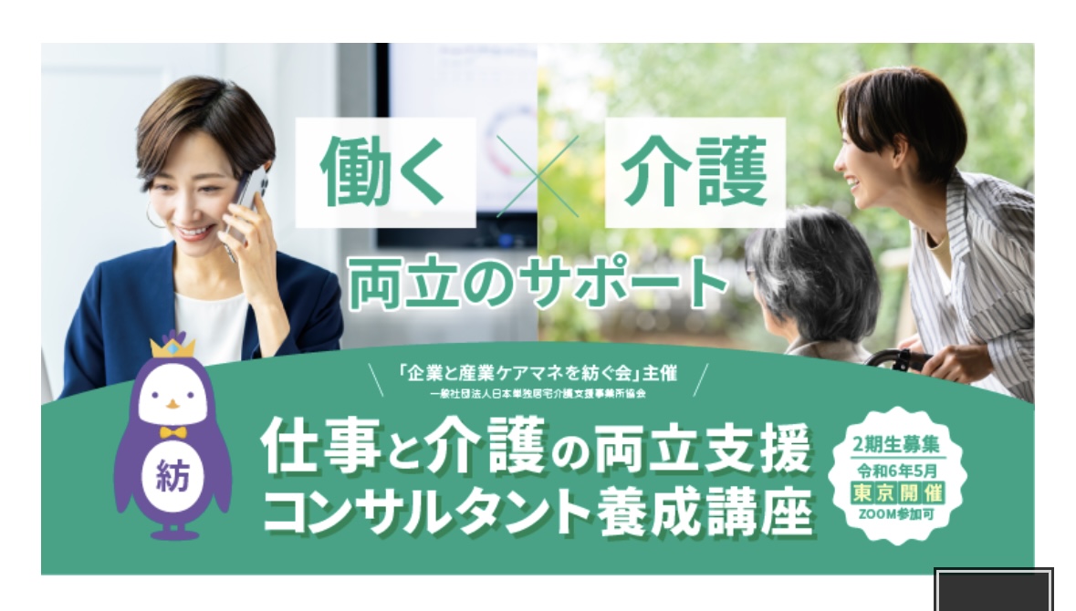 産業ケアマネへの道③