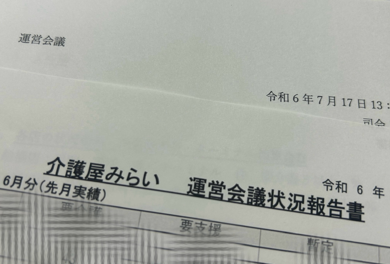運営会議