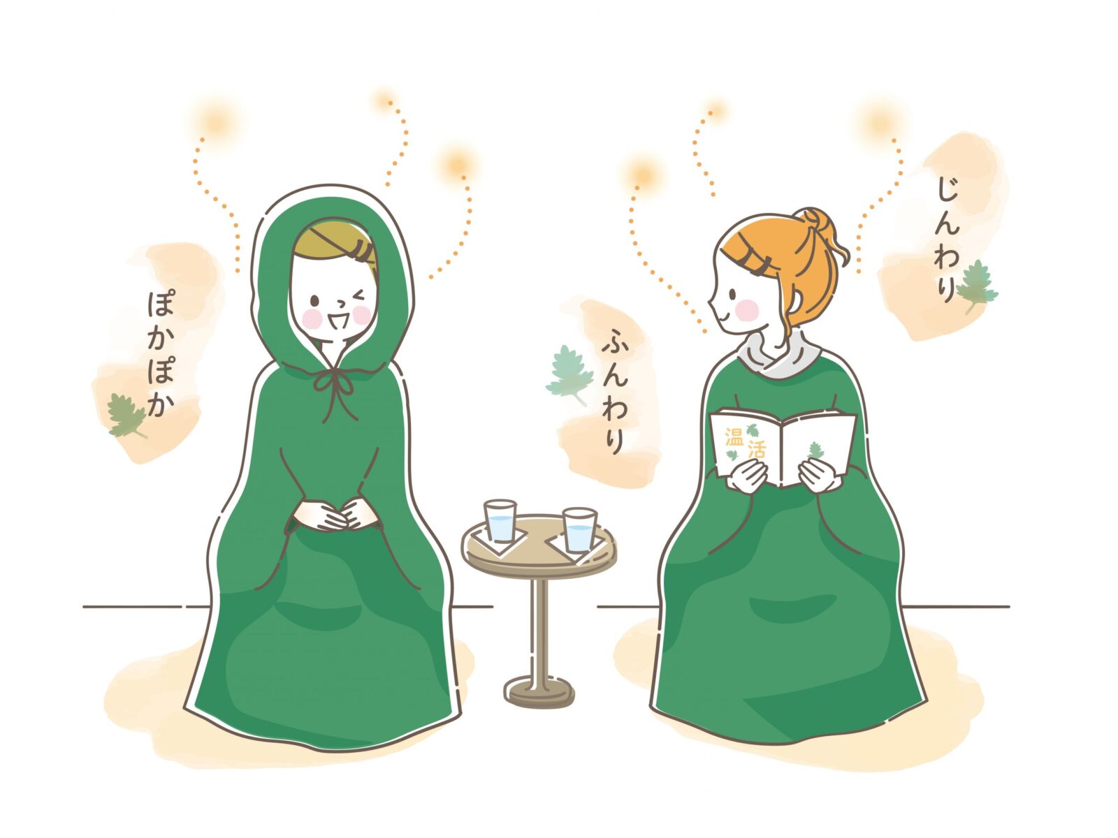 よもぎ蒸し