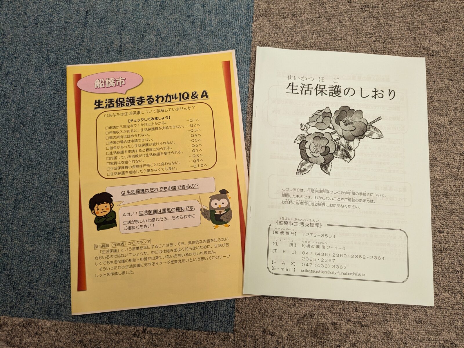 生活保護制度について