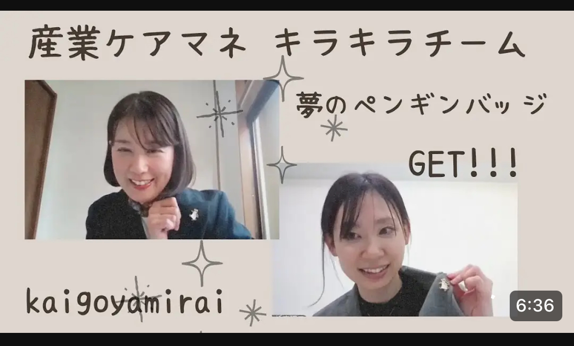 産業ケアマネジャーへの道⑧