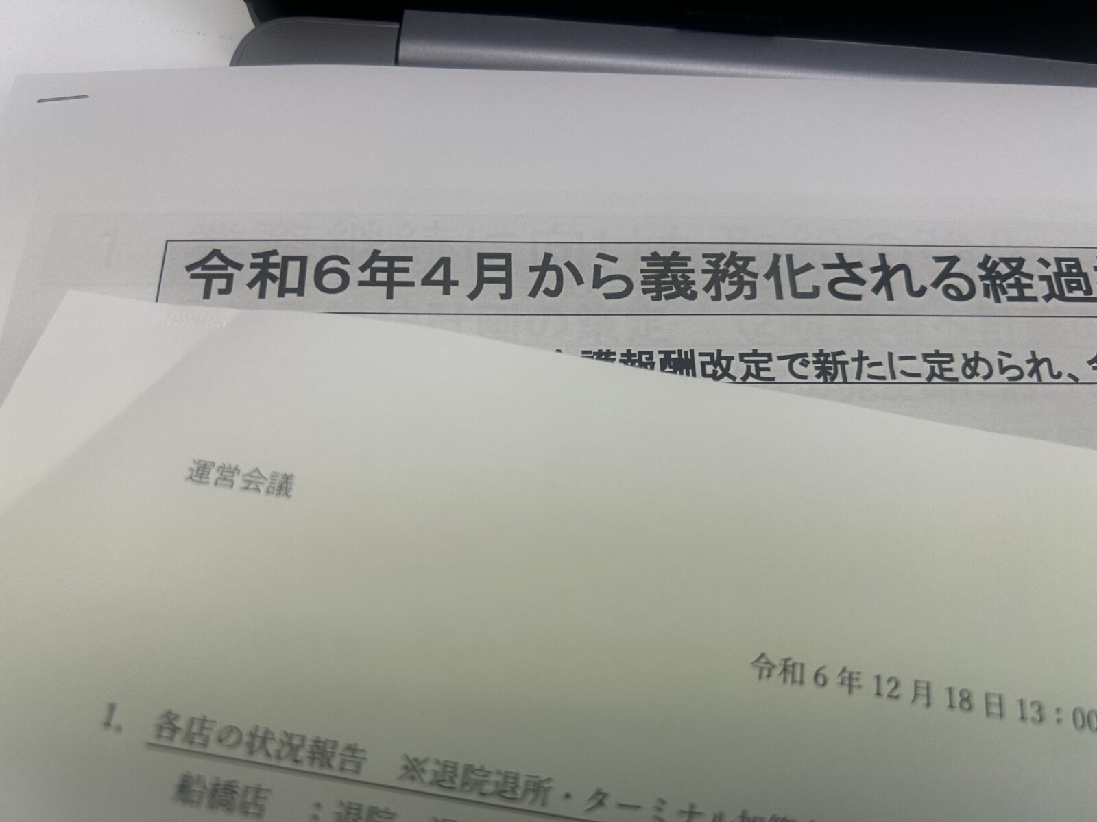 師走