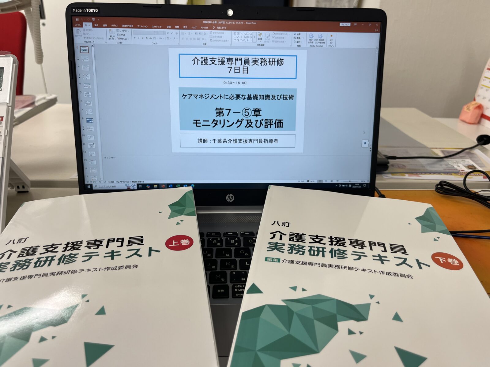 介護支援専門員実務研修