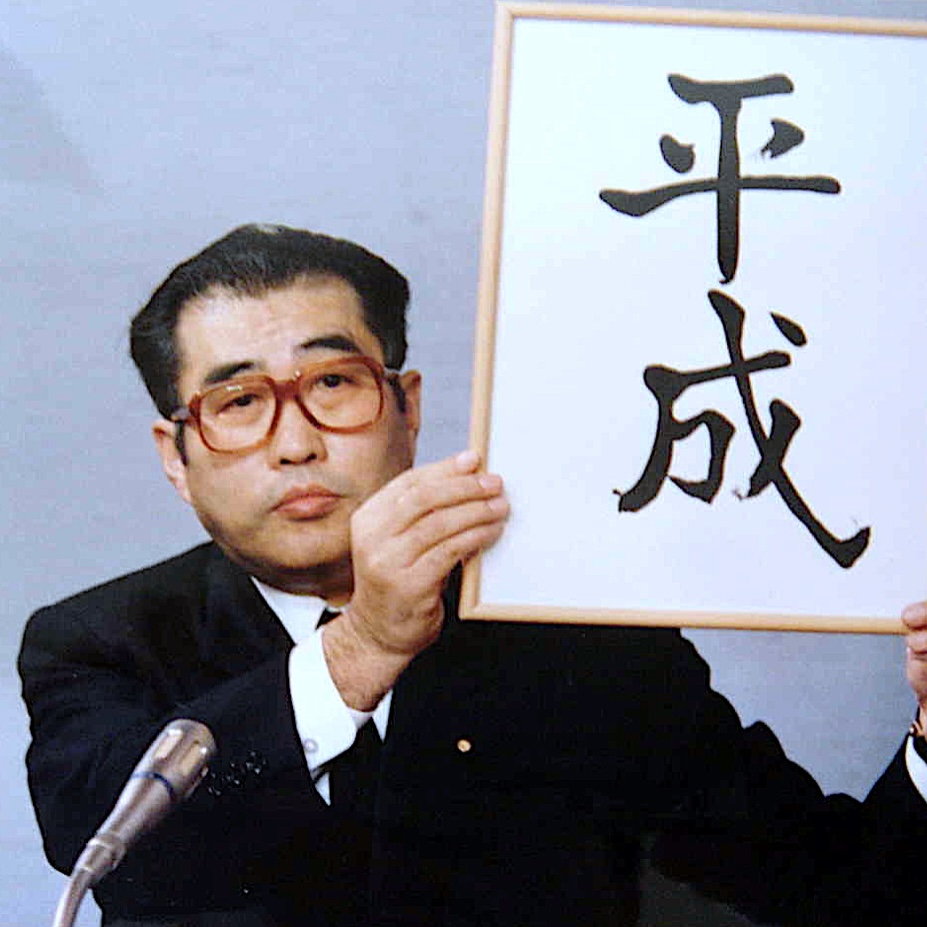 覚えていますか？