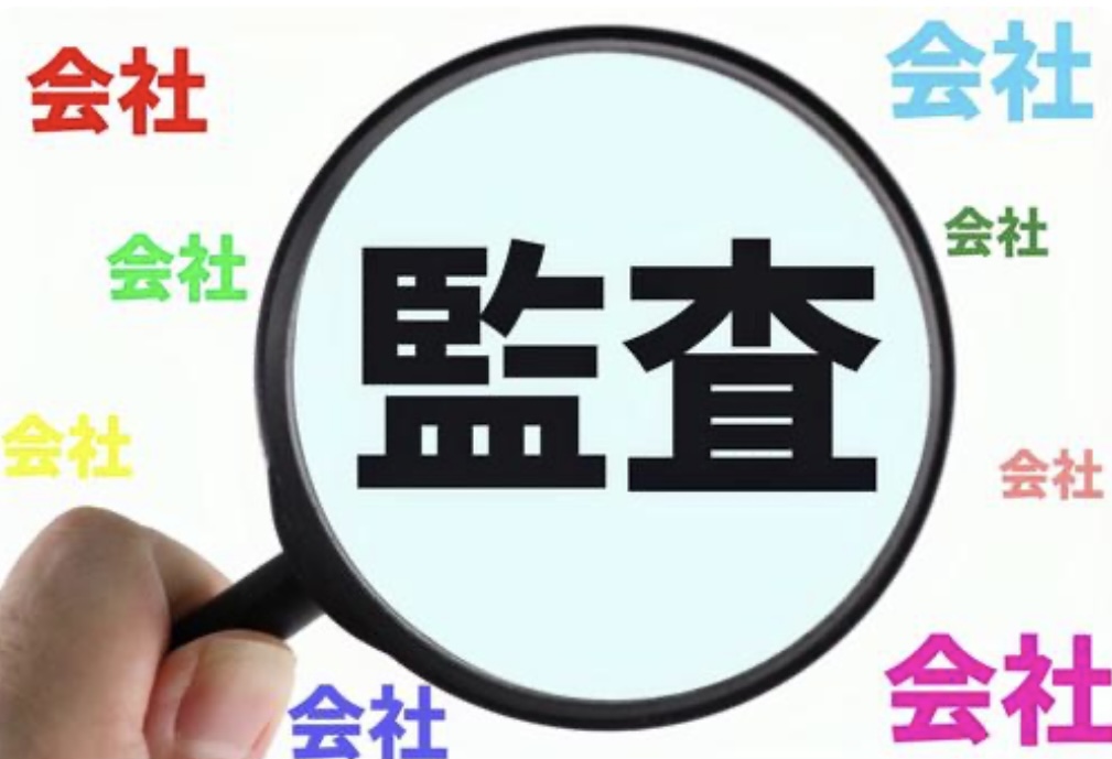 内部監査🔥