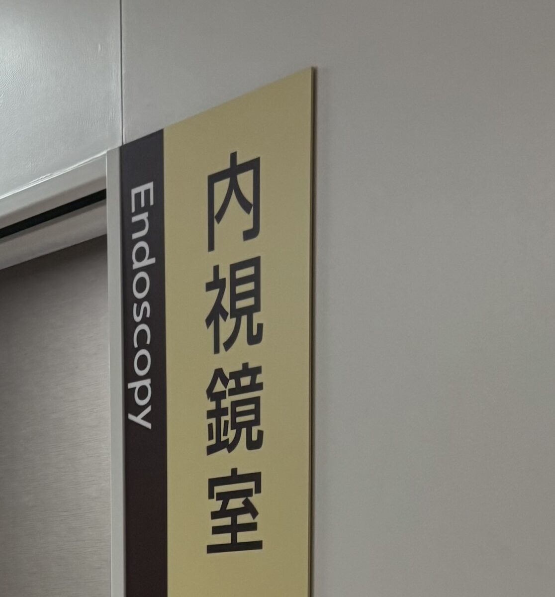 健康診断🩺