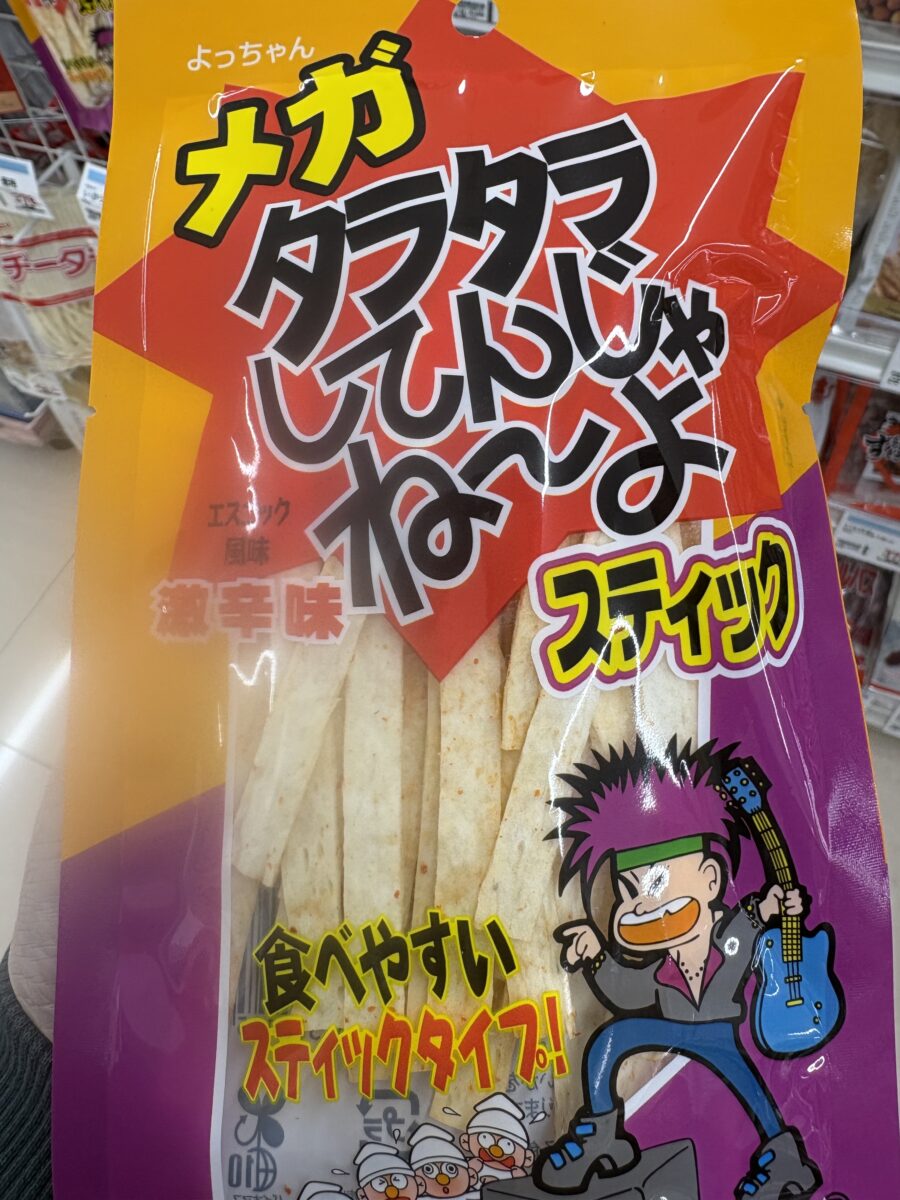 タラタラしてんじゃーよ