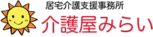 介護屋みらい