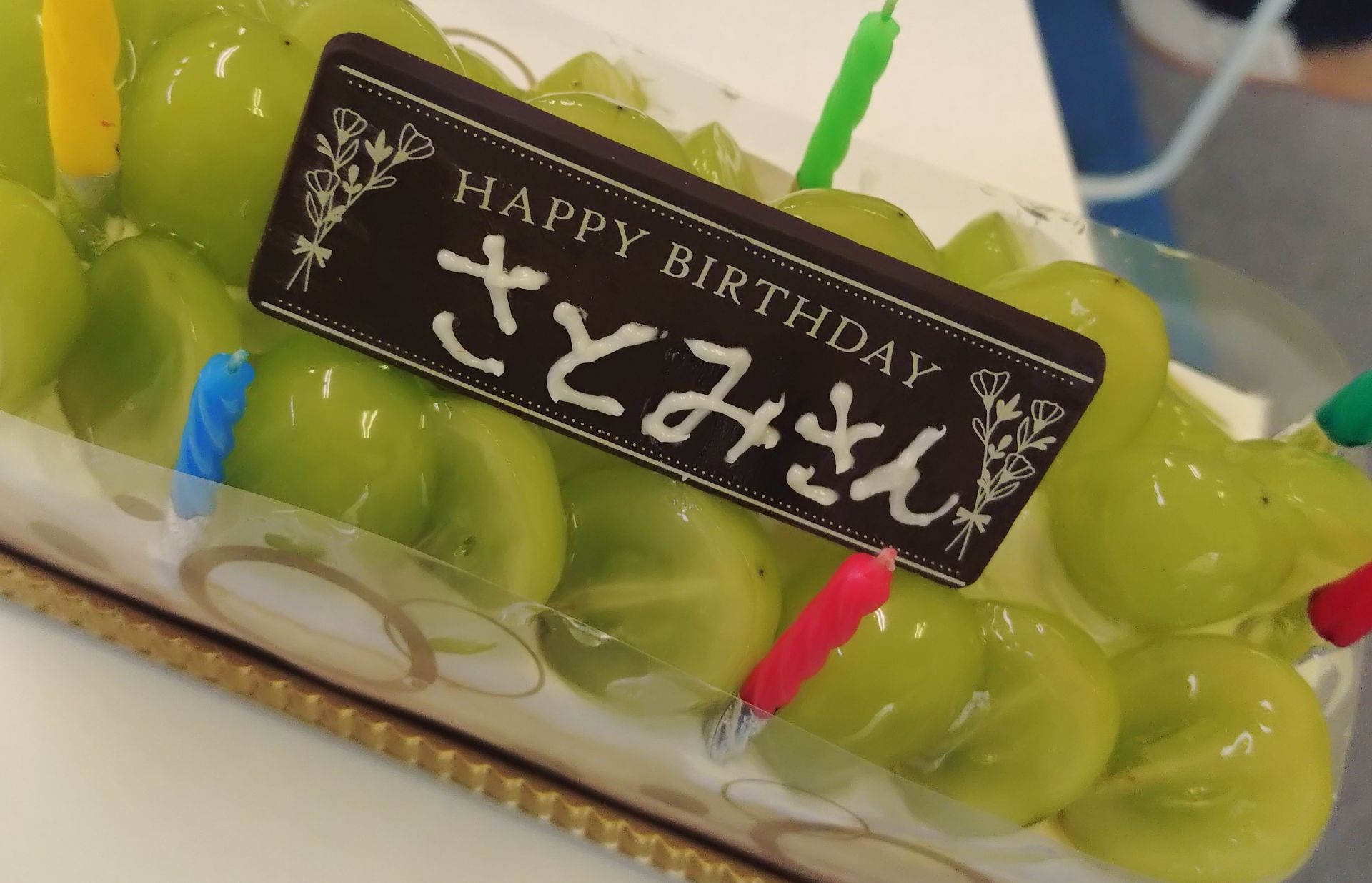 誕生日🎂